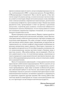 Столкновение цивилизаций 5