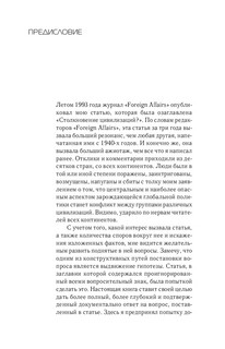 Столкновение цивилизаций 6