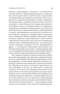 Столкновение цивилизаций 7