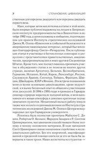 Столкновение цивилизаций 8