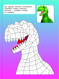 Эра динозавров 2