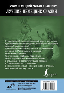 Самые лучшие немецкие сказки 4
