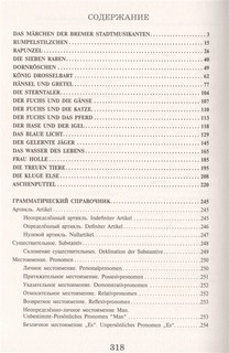 Самые лучшие немецкие сказки 2