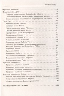 Самые лучшие немецкие сказки 3