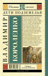 Дети подземелья 2