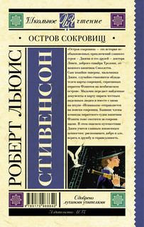 Остров сокровищ 2