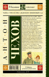 Чайка. Три сестры. Дядя Ваня. Вишневый сад 2