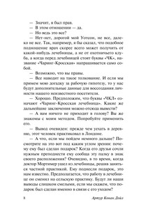 Собака Баскервилей. Долина Страха 9