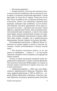 Собака Баскервилей. Долина Страха 10