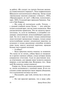 Собака Баскервилей. Долина Страха 11