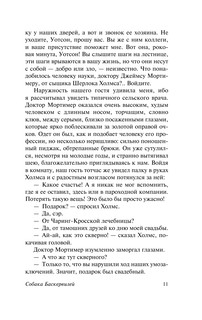 Собака Баскервилей. Долина Страха 12