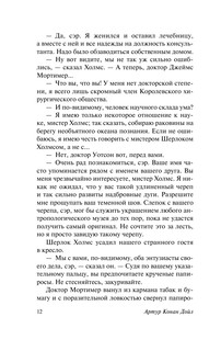 Собака Баскервилей. Долина Страха 13