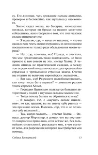 Собака Баскервилей. Долина Страха 14