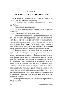 Собака Баскервилей. Долина Страха 15