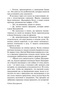 Собака Баскервилей. Долина Страха 16