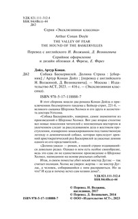 Собака Баскервилей. Долина Страха 4