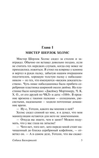 Собака Баскервилей. Долина Страха 6