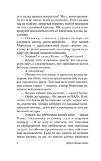 Собака Баскервилей. Долина Страха 7