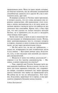 Собака Баскервилей. Долина Страха 8