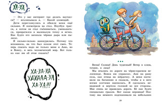 Опасная книга 3