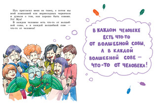 Паутина чудес 5