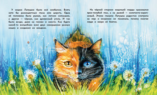 Вместе не страшно. Вдохновляющие истории о дружбе детей и животных 2