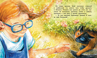 Вместе не страшно. Вдохновляющие истории о дружбе детей и животных 3