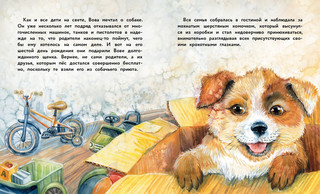 Вместе не страшно. Вдохновляющие истории о дружбе детей и животных 4