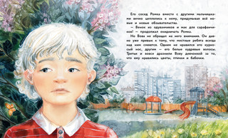 Вместе не страшно. Вдохновляющие истории о дружбе детей и животных 5