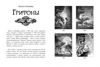 Проклятье рыцаря дракона 2