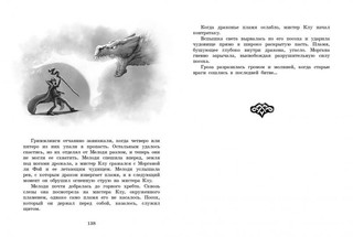 Проклятье рыцаря дракона 5