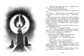 Чары грифона 3