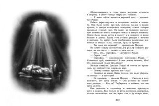 Чары грифона 4