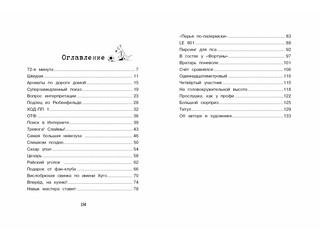 Футбольный скандал. Том 4 2