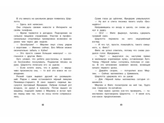 Футбольный скандал. Том 4 4