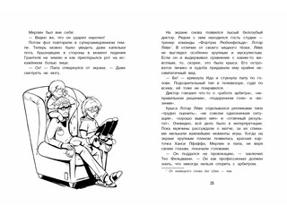 Футбольный скандал. Том 4 5