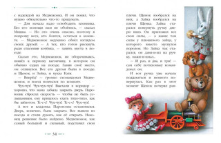 Приключения игрушек 4