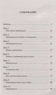 Руководство по медитации. 21 день работы над сознанием 2