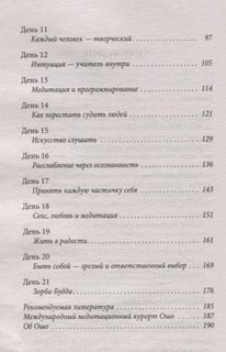 Руководство по медитации. 21 день работы над сознанием 3