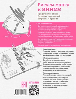 Sketchbook. Рисуем мангу и аниме 2