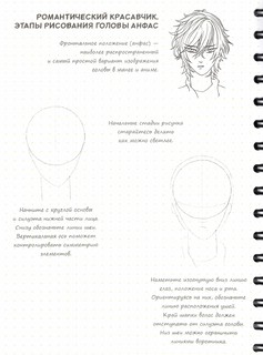 Sketchbook. Рисуем мангу и аниме 3