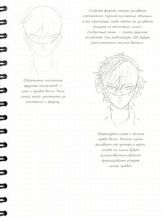 Sketchbook. Рисуем мангу и аниме 4