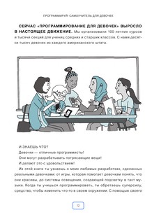 Программируй! Самоучитель для девочек 8