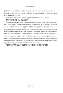 Программируй! Самоучитель для девочек 9