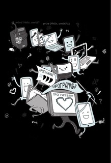 Программируй! Самоучитель для девочек 10