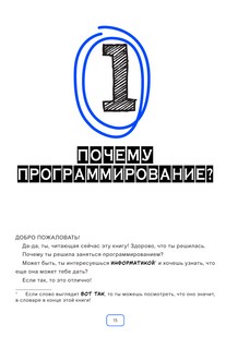 Программируй! Самоучитель для девочек 11