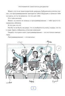 Программируй! Самоучитель для девочек 12