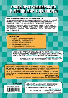 Программируй! Самоучитель для девочек 14