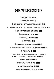 Программируй! Самоучитель для девочек 2