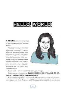 Программируй! Самоучитель для девочек 4